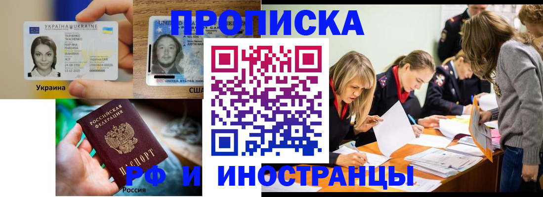 временная регистрация законно в Братске